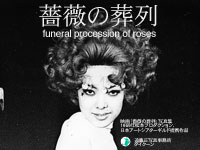 薔薇の葬列　遠藤正写真集_表紙